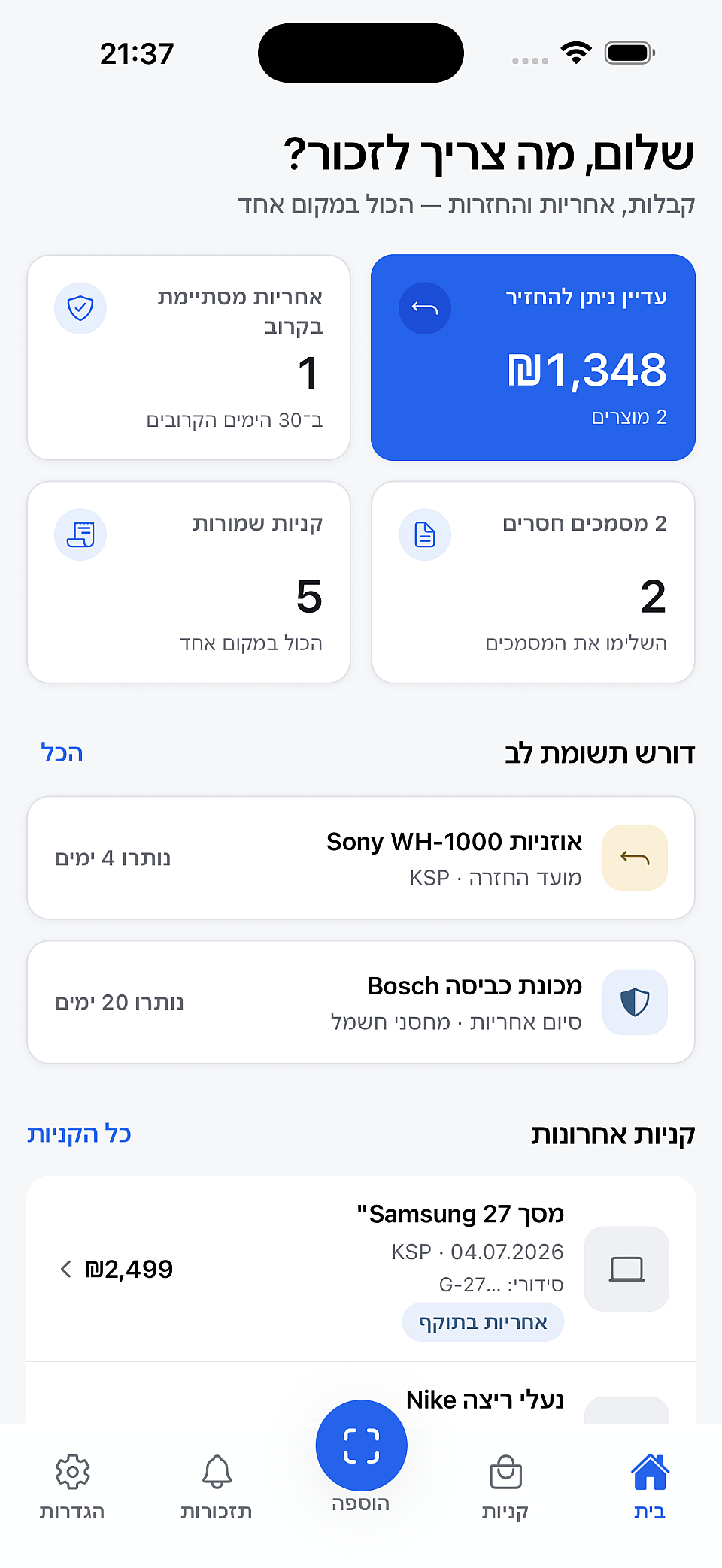מסך הבית של בתוקף — קבלות, אחריות והחזרות